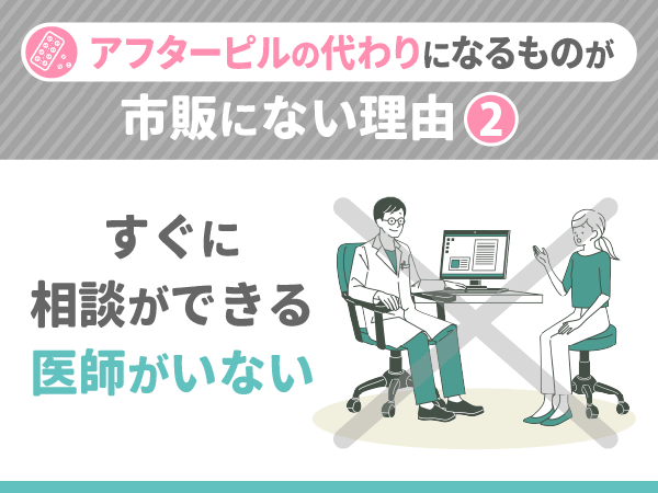 すぐに相談ができる医師がいない