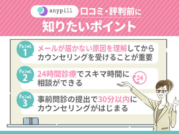 エニピルの口コミや評判前に知っておきたいポイントは3つ