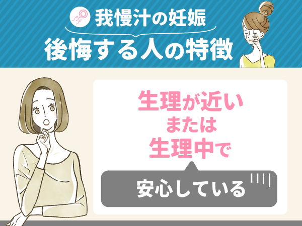 月経（生理）が近いまたは月経中（生理中）で安心している