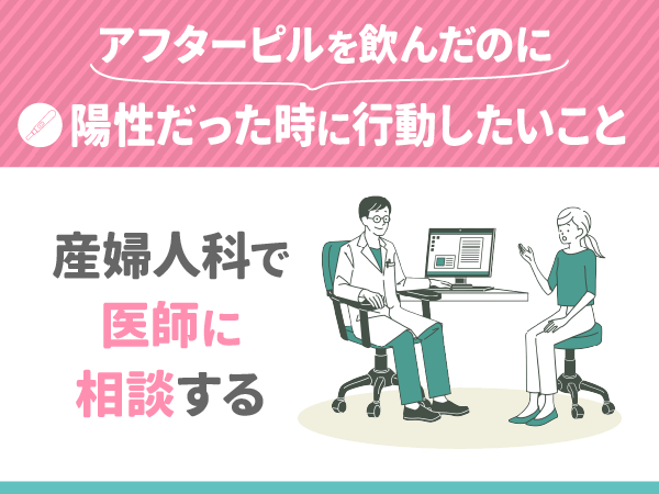 産婦人科で医師に相談する